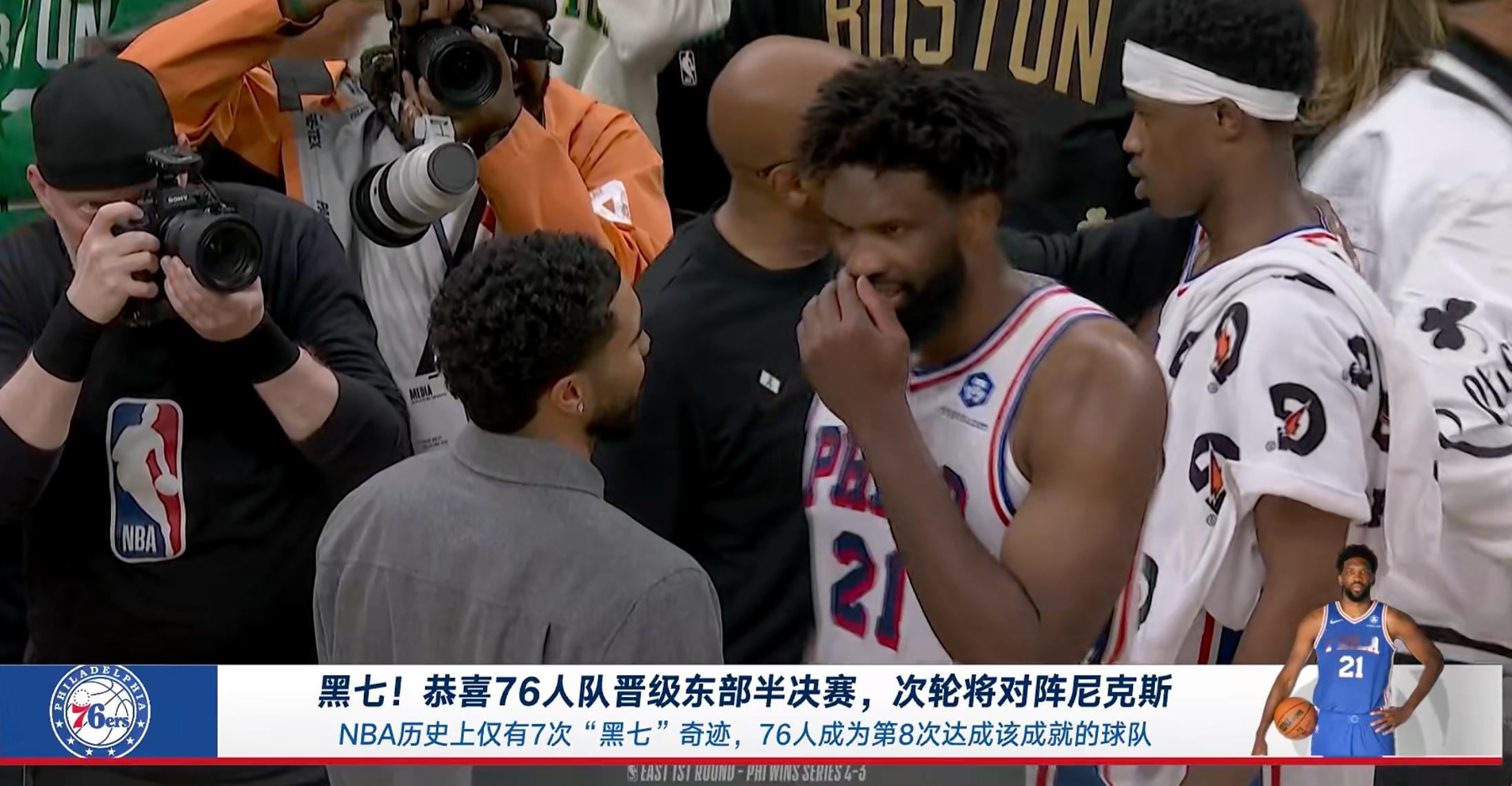 塔图姆缺席G776人抢七淘汰凯尔特人76人半决赛对阵尼克斯76人抢七黑七绿军队史