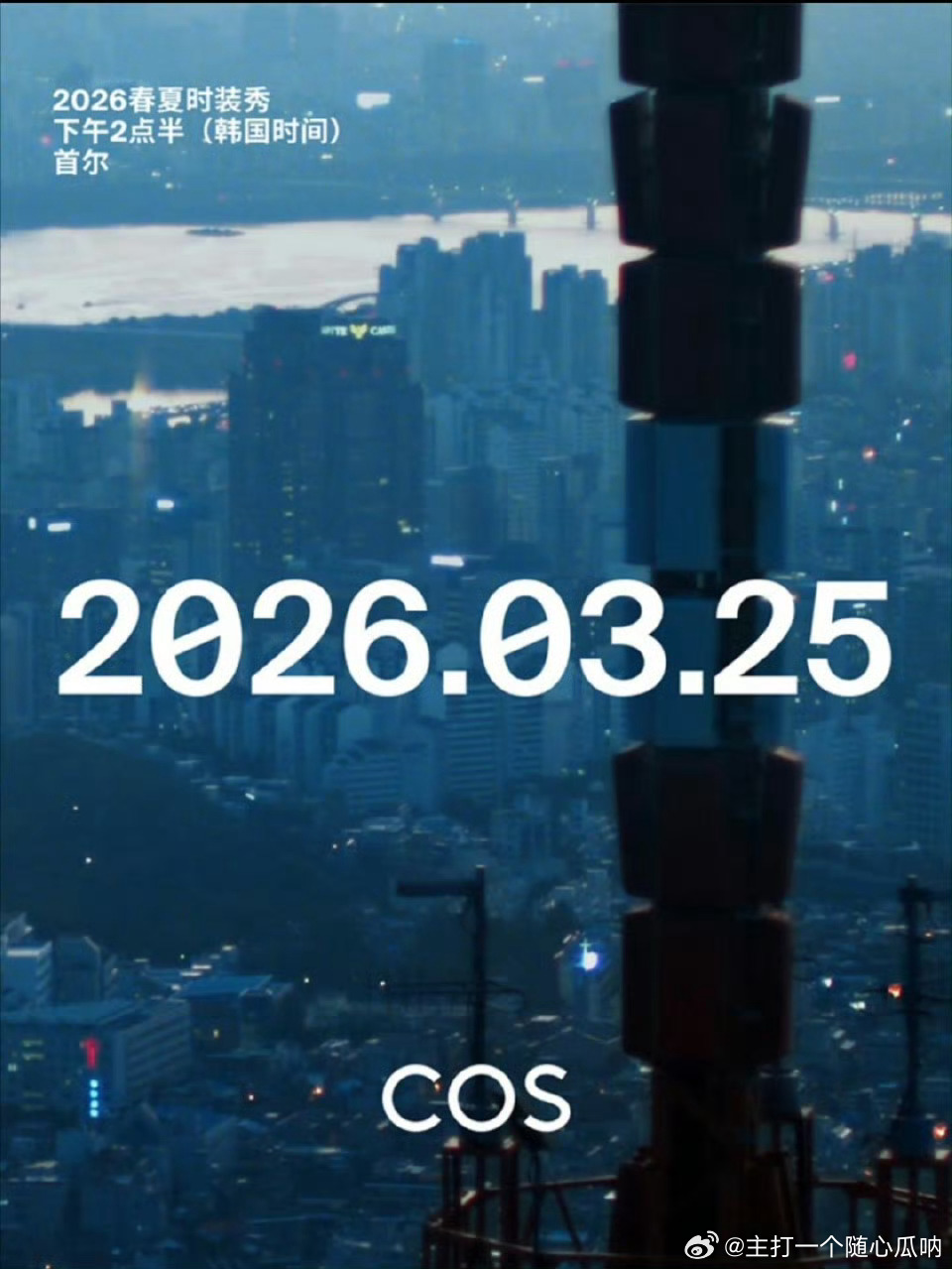 陈昊宇原来是要出席COS 2026春夏时装秀，时尚新宠儿，庄好好厉害厉害！ 