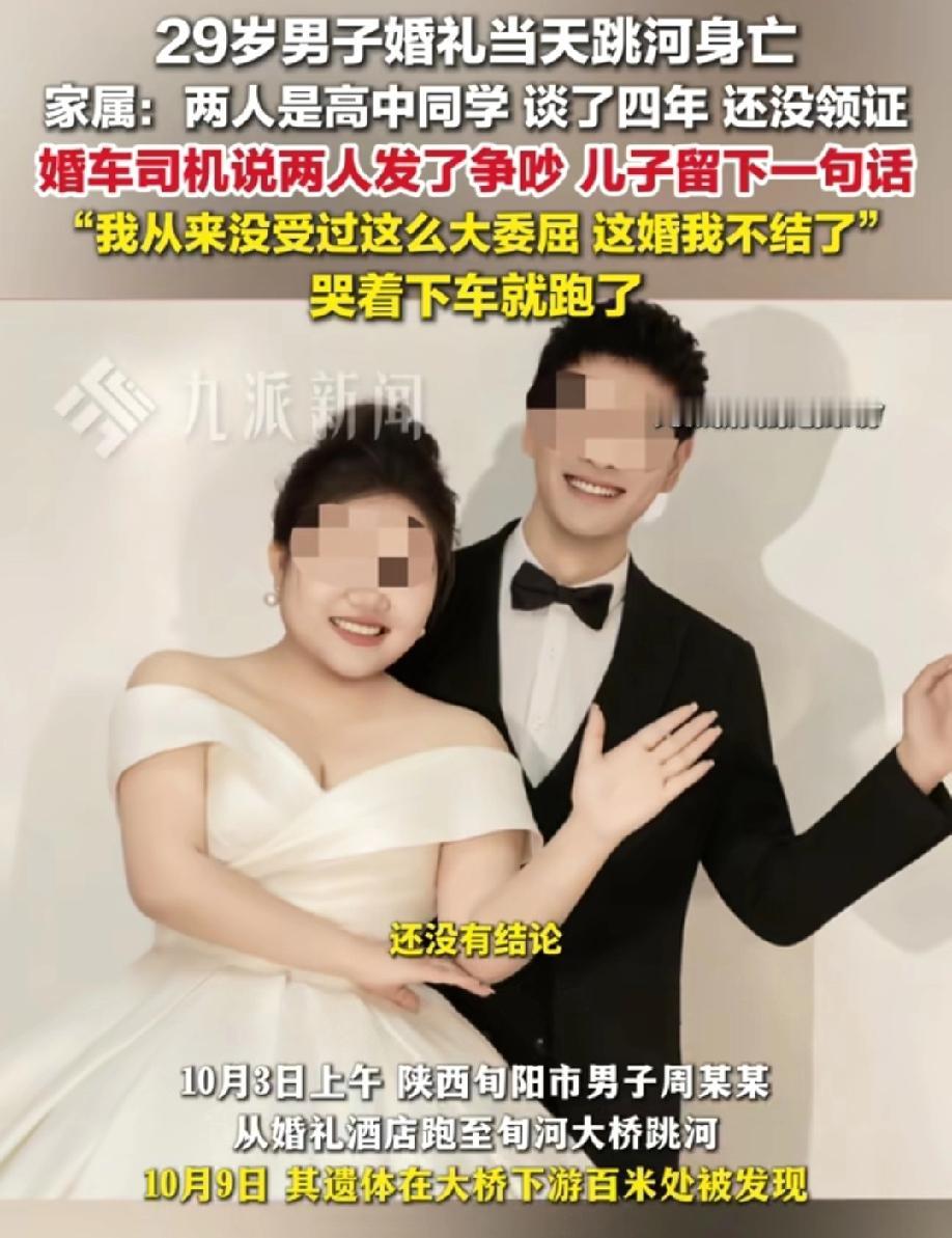 29岁男子婚礼当天跳河的悲剧给所有人敲响了一次警钟。
感情的事只有两厢情愿才能走
