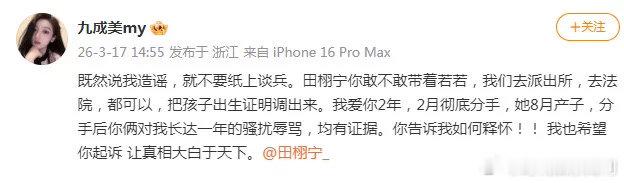 九成美说希望田栩宁起诉九成美说希望田栩宁起诉.。。。。九成美秒删