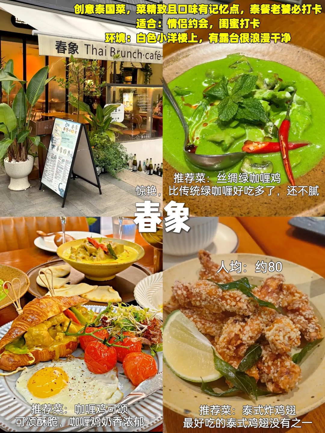 烟台山网红泰国菜去哪家...看这篇就够了