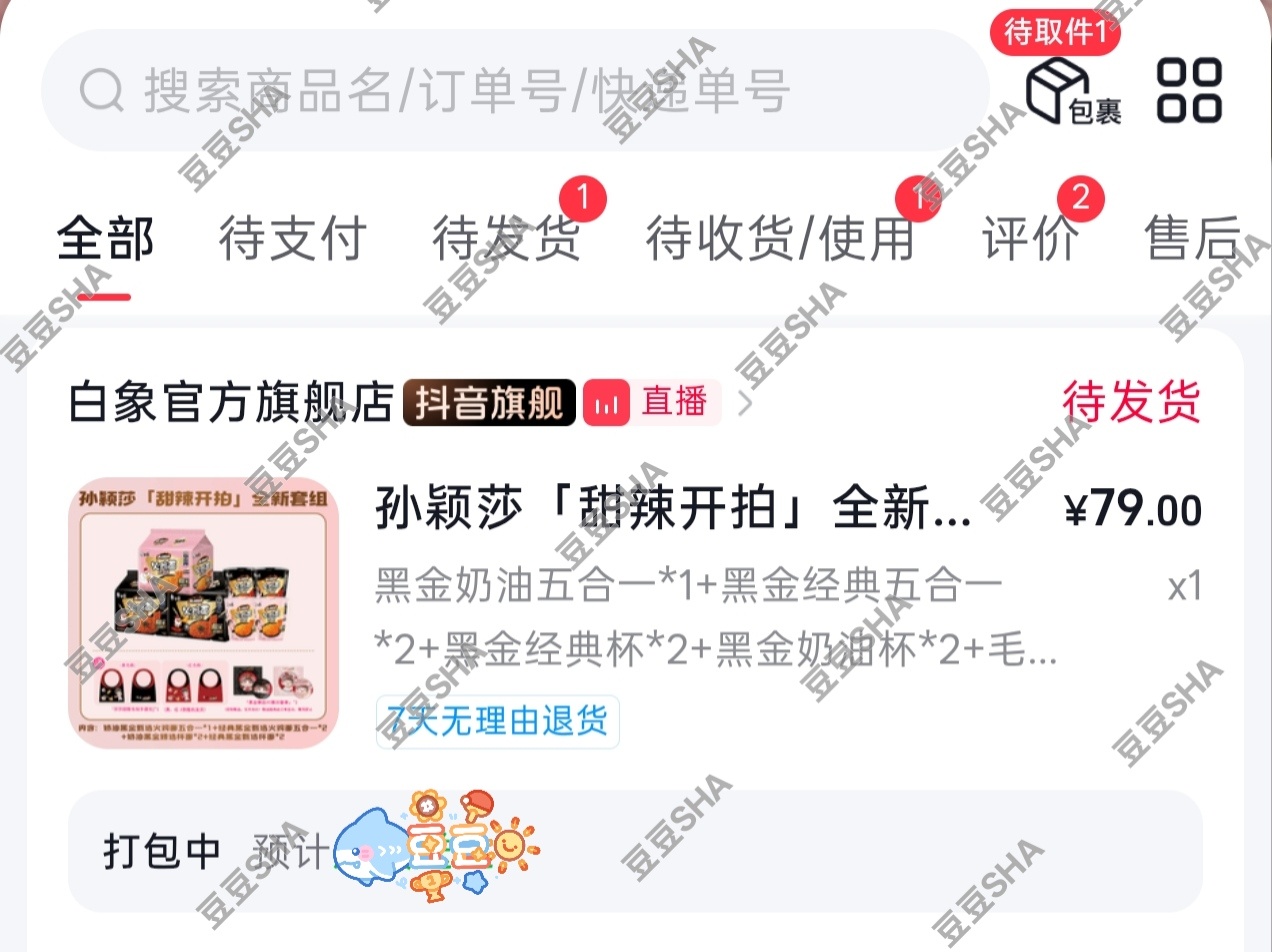 白象品牌代言人孙颖莎  支持莎莎