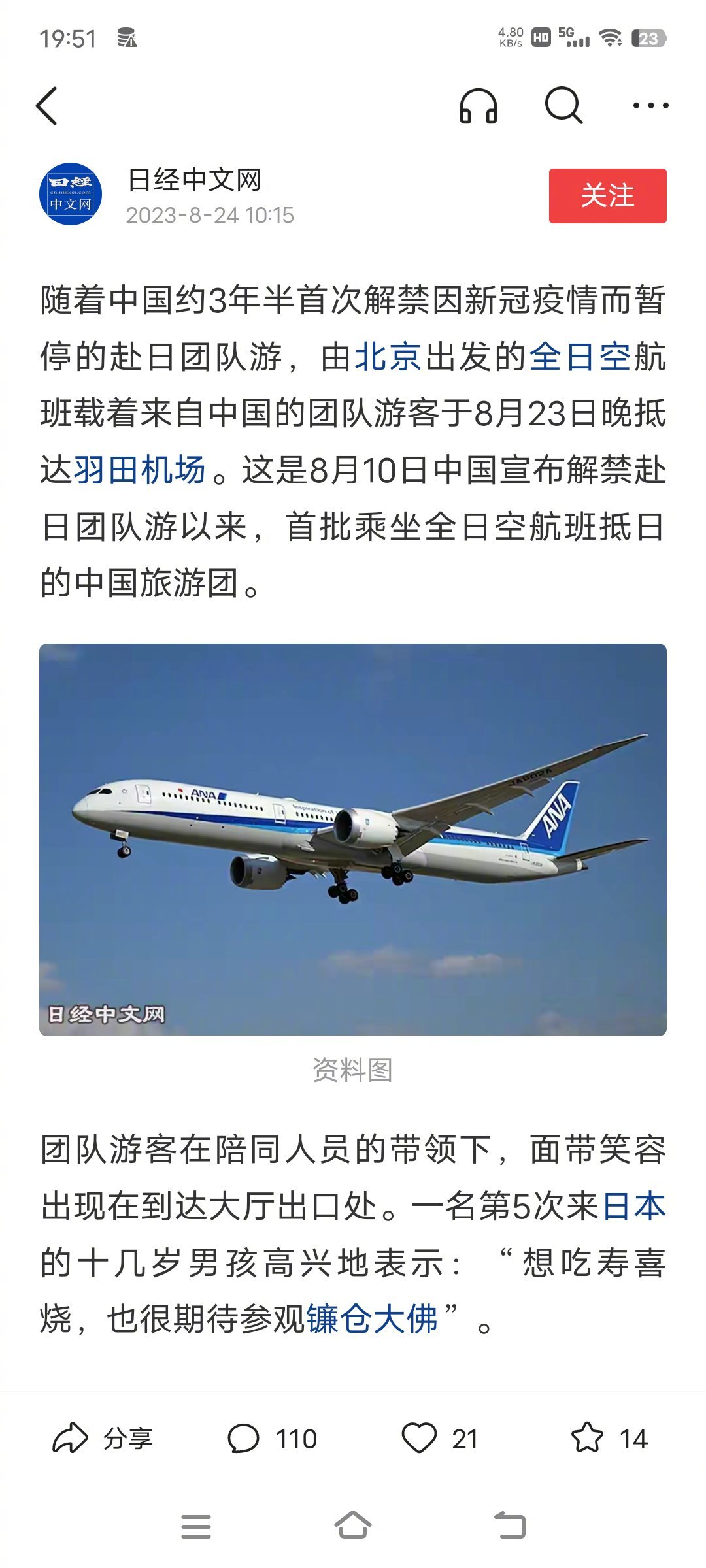 这个时候，就别再宣传日本旅游了 ​​​