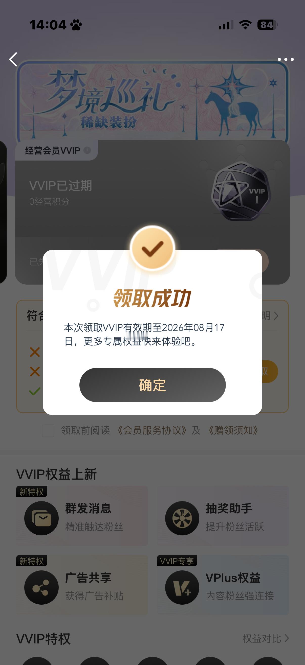 又可以免费用15天vvip 