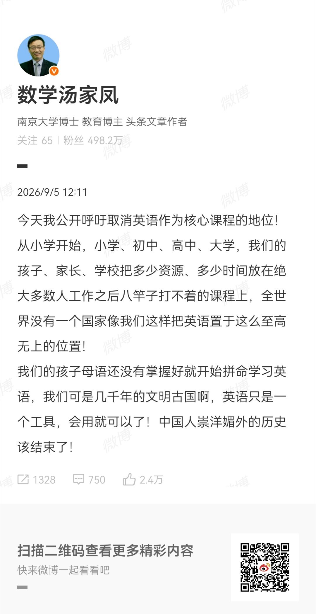 胡锡进怒斥把学英语当崇洋媚外老胡应该是记恨上汤加凤了[笑cry] ​​​