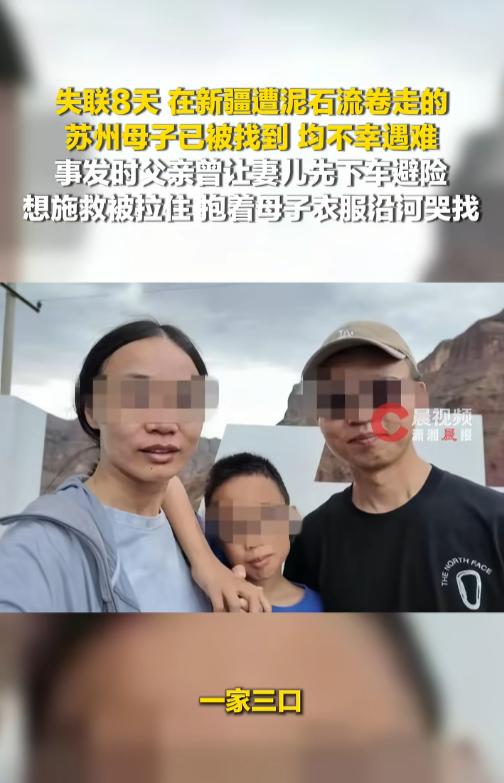 “悲剧还是发生了！”7月5日报道，新疆，一家三口自驾游遭遇泥石流被卷走的母子，失
