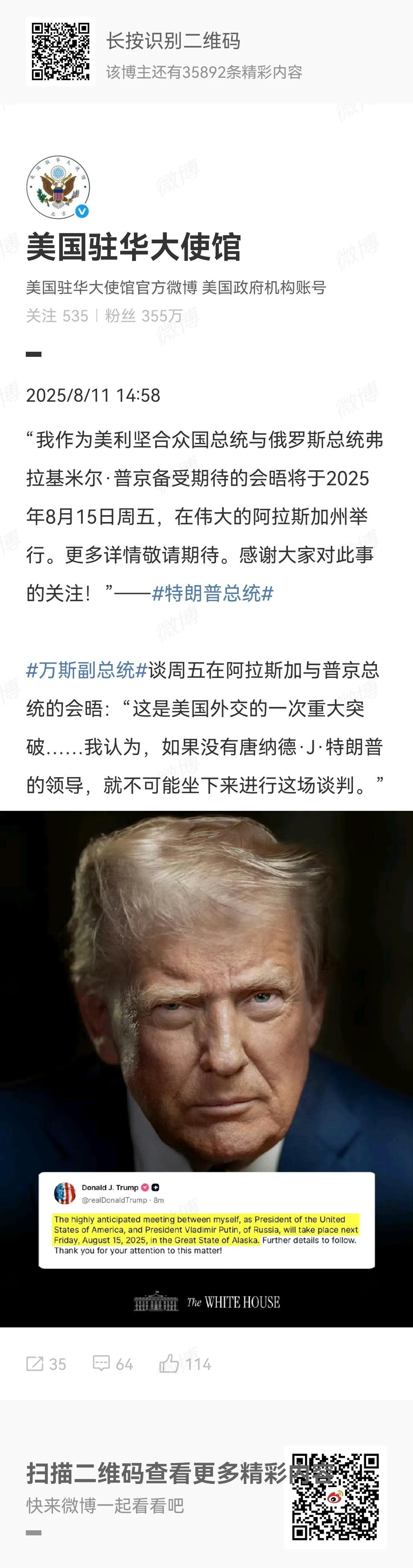 美国驻华大使馆今天发布的消息：我作为美利坚合众国总统与俄罗斯总统弗拉基米尔·普京