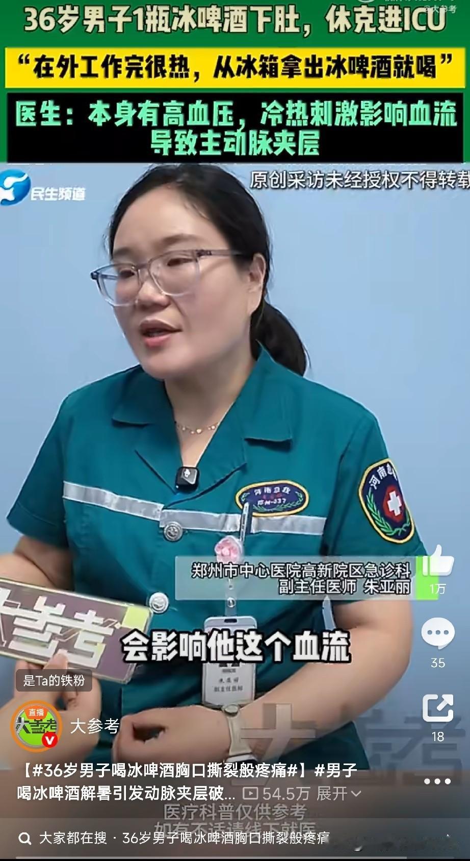 这大热天的，必须给兄弟姐妹们提个醒。

千万不要贪凉，这不是吓唬人，是郑州急诊科