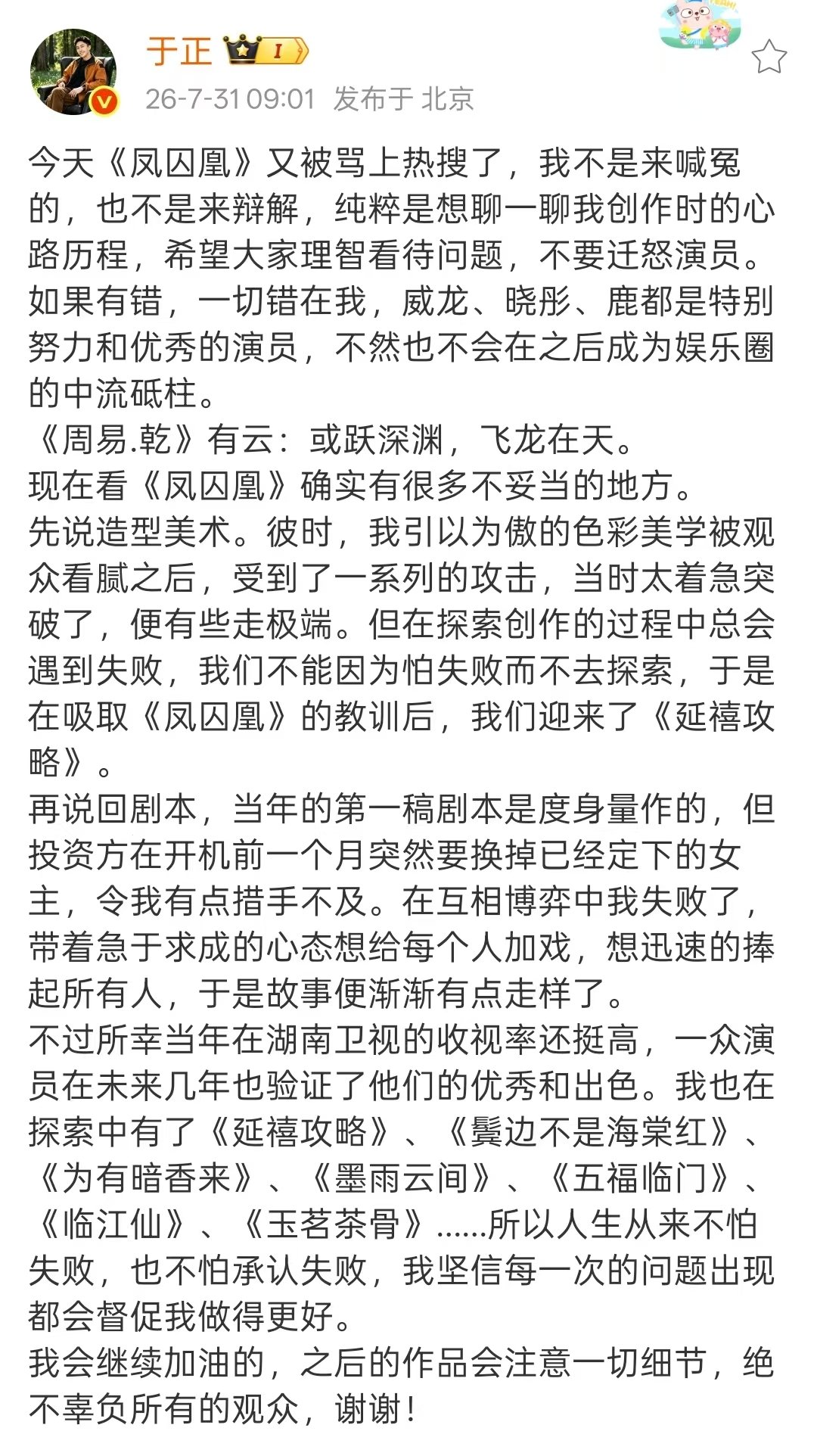 于正回应凤求凰被骂上热搜 于正聊凤求凰创作历程 于正回应凤求凰被骂上热搜 