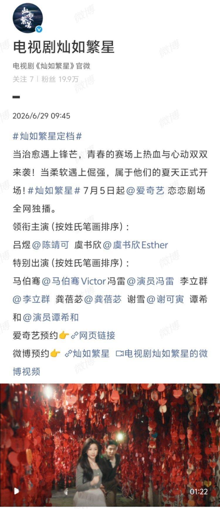 灿如繁星7月5号就播了怎么也要改这谁还敢搭荆轲