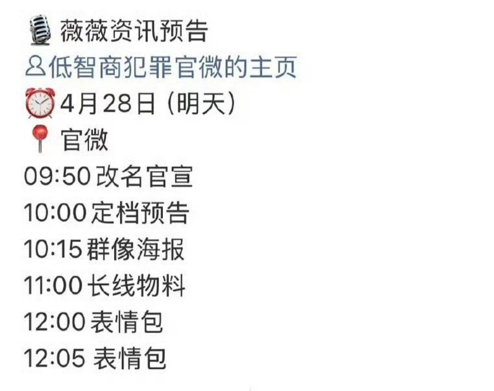 田曦薇 低智商犯罪明天定档🎉 田曦薇虞书欣宋祖儿最佳穿搭