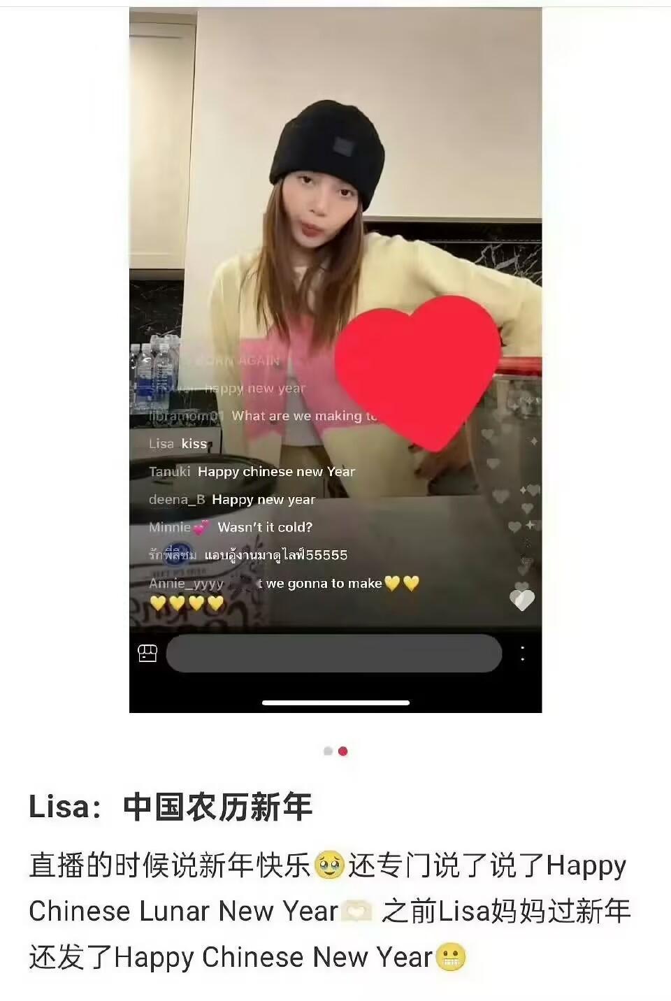 Lisa直播说中国春节快乐 Lisa在最新直播中说：中国农历新年快乐！ 