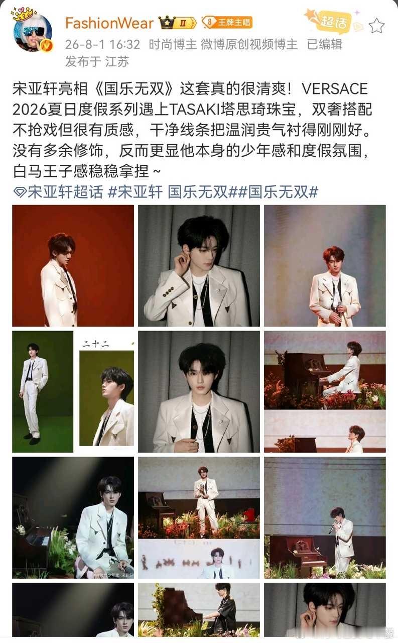 宋亚轩金发宋亚轩 国乐无双宋亚轩是陈小春的唯一选项 宋亚轩二十二舞台每周一次的奢