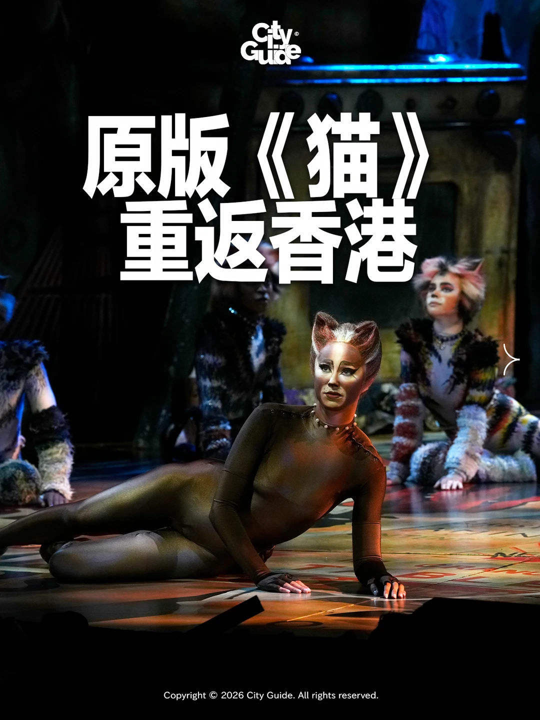 世界顶级音乐剧《猫》原版再演！仅香港一站！