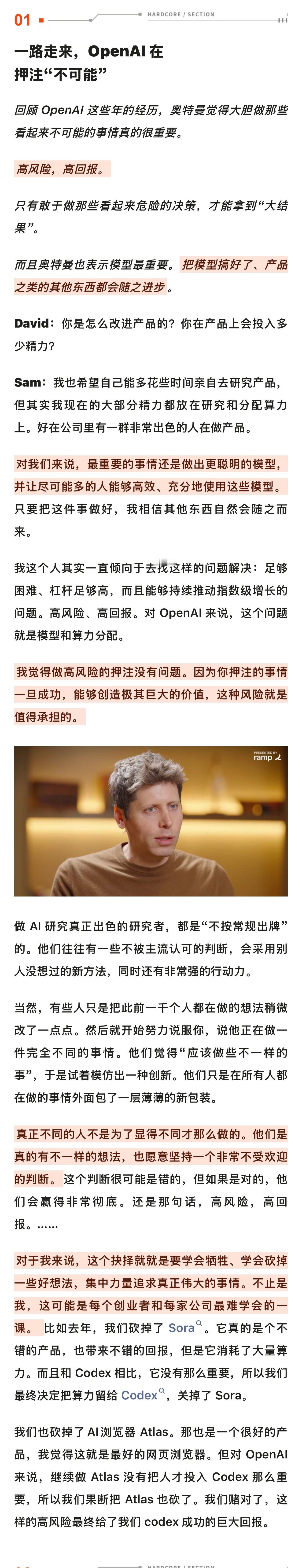 OpenAI想把AI的能力Open给所有人最近我们的 AI 圈访谈劳模奥特曼又参