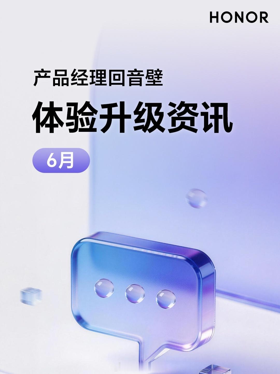 荣耀MagicOS10 6月更新预告来了！给大家总结一下更新亮点，灵动胶囊引入了