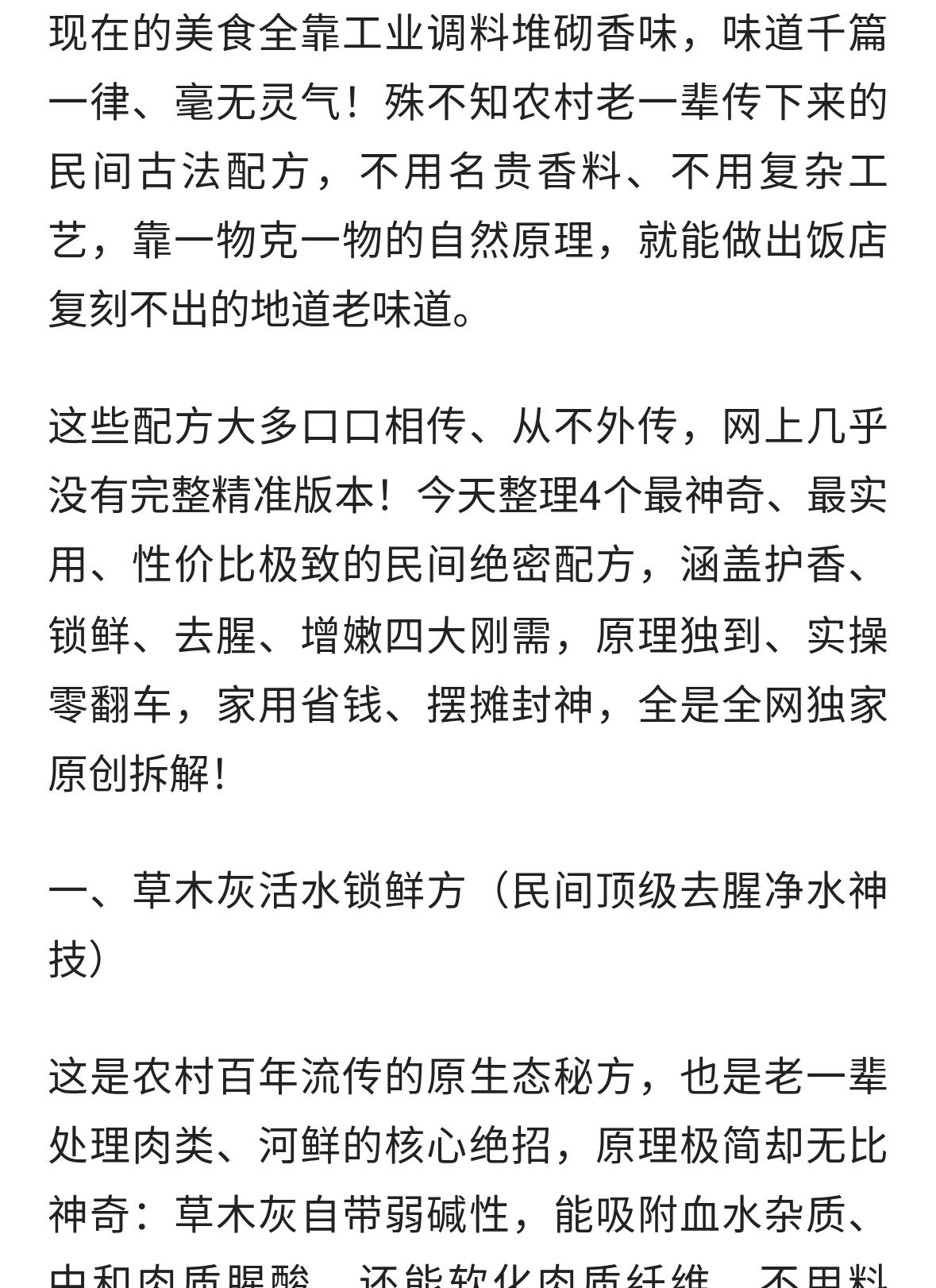 4个濒临失传民间神方 老一辈绝密实用配方