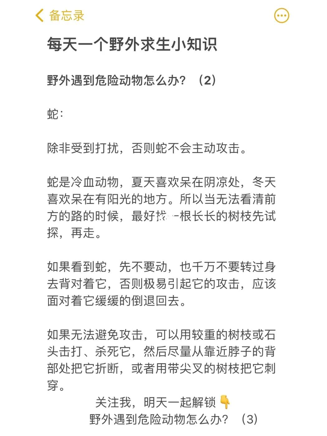 野外求生之遇到蛇怎么办？