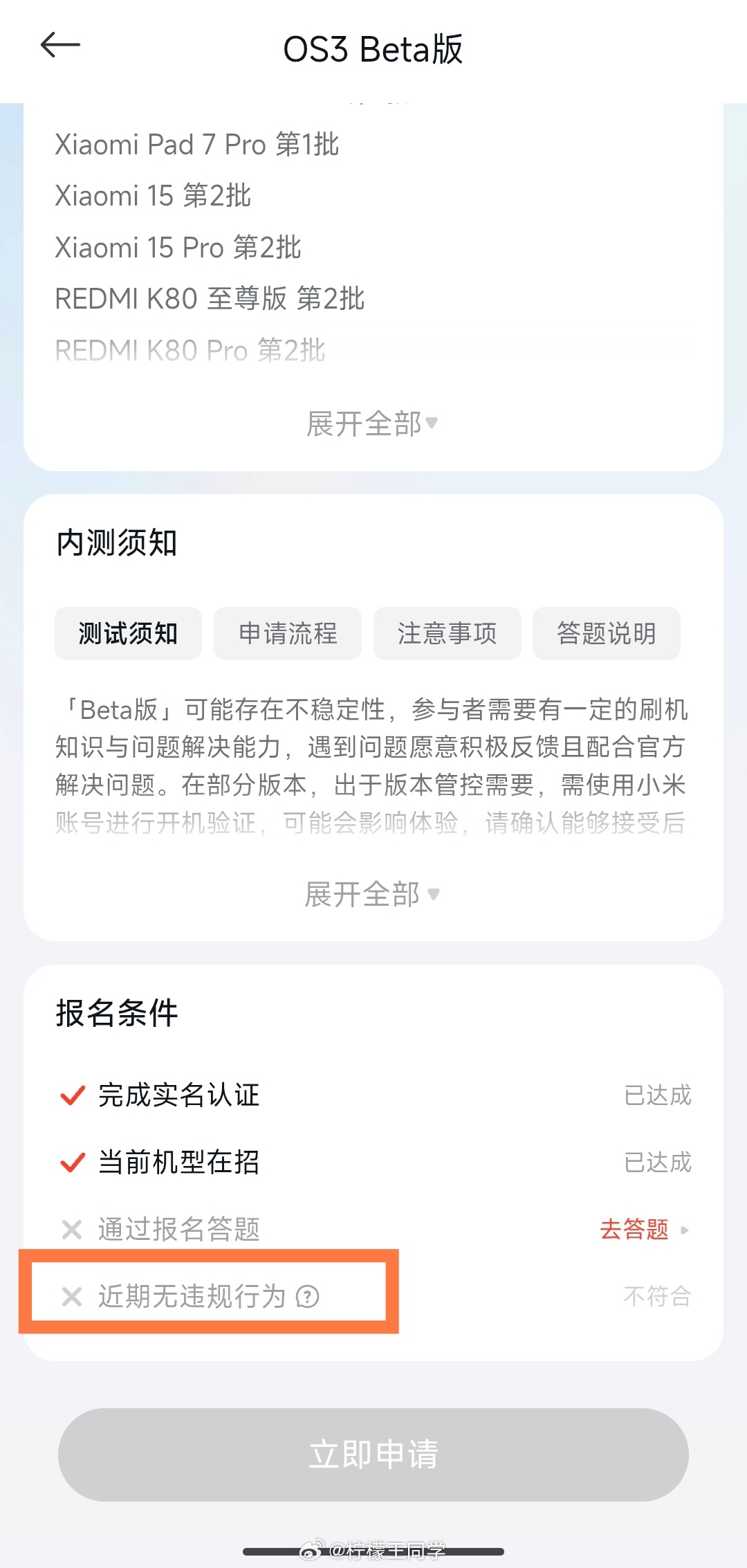 小米澎湃OS3 还是没忍住，我他妈就不明白我的社区账号违规的地方在哪里，图3-图