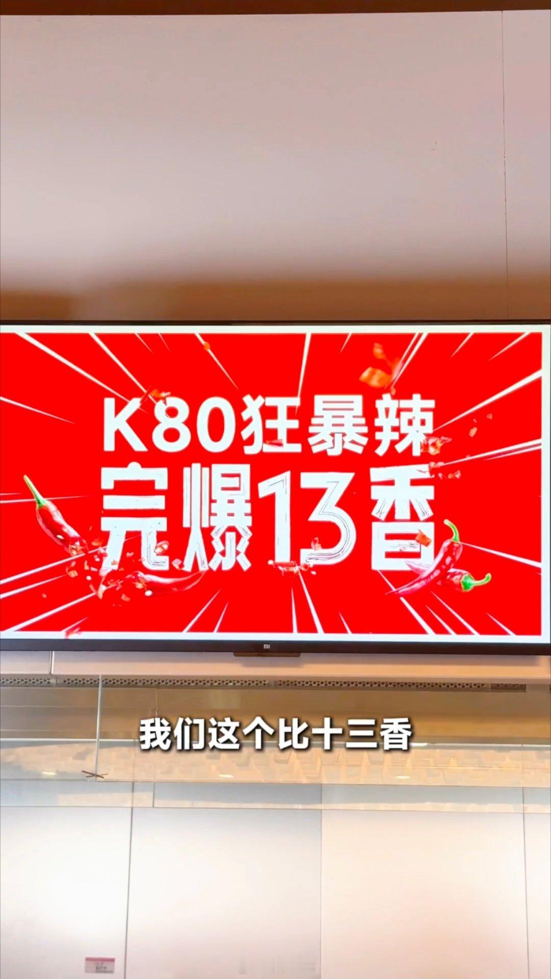 K80性能狂暴辣 REDMI K80系列邀请函很特别啊，一盒辣椒酱。王腾总甚至在