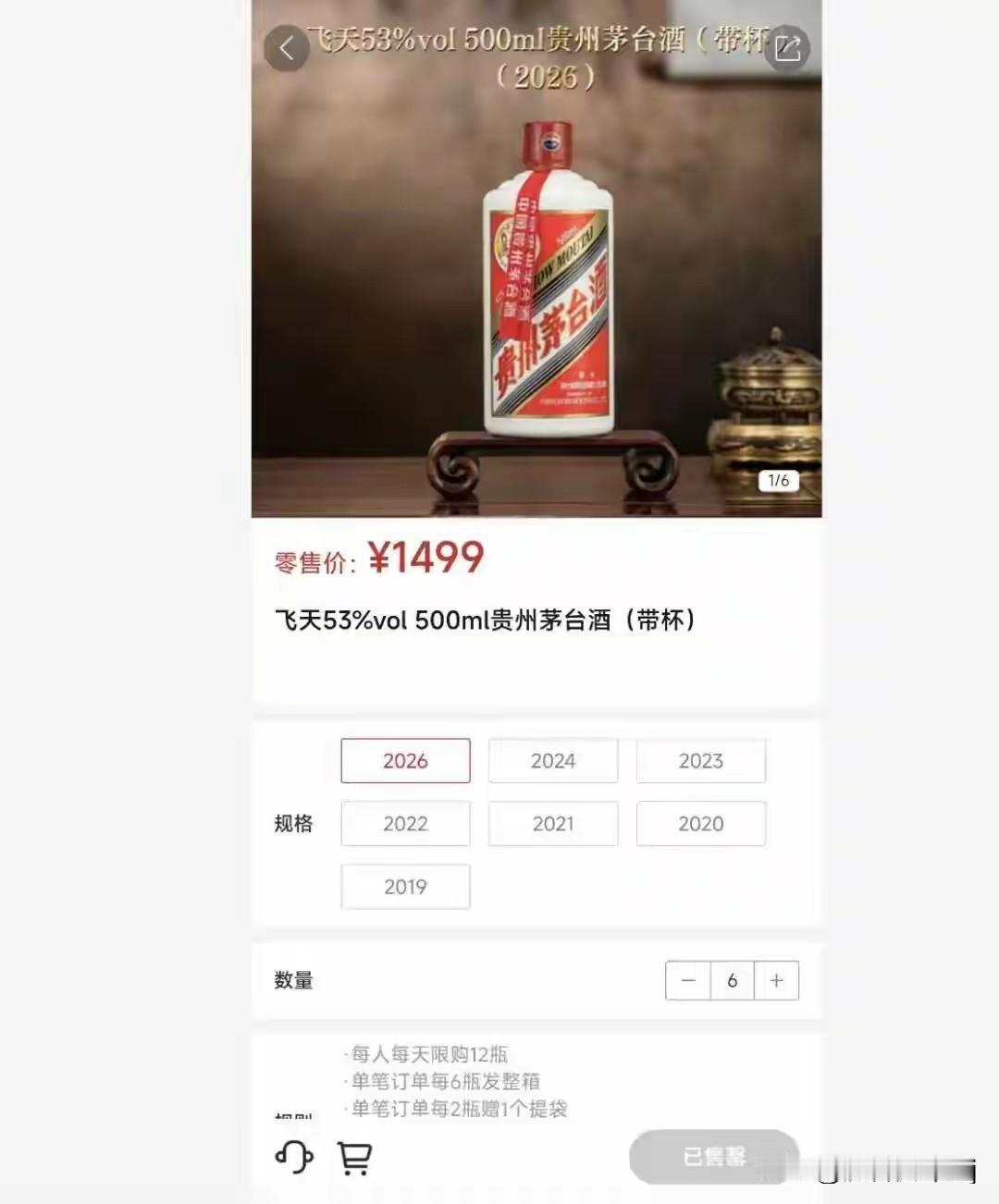 贵州茅台官方APP"i茅台"
打开了一条平价飞天茅台
的官方直销渠道。1月2日上