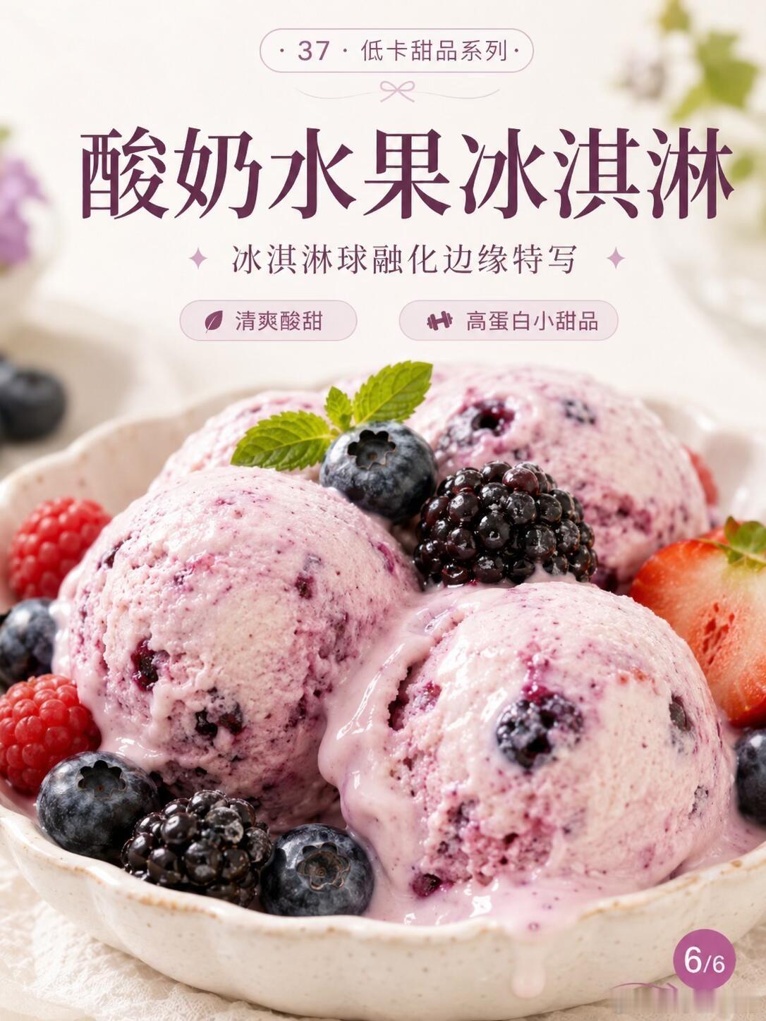 酸奶水果冰淇淋来了！这个酸奶水果冰淇淋不需要冰淇淋机，浓稠酸奶加冷冻莓果搅打就能