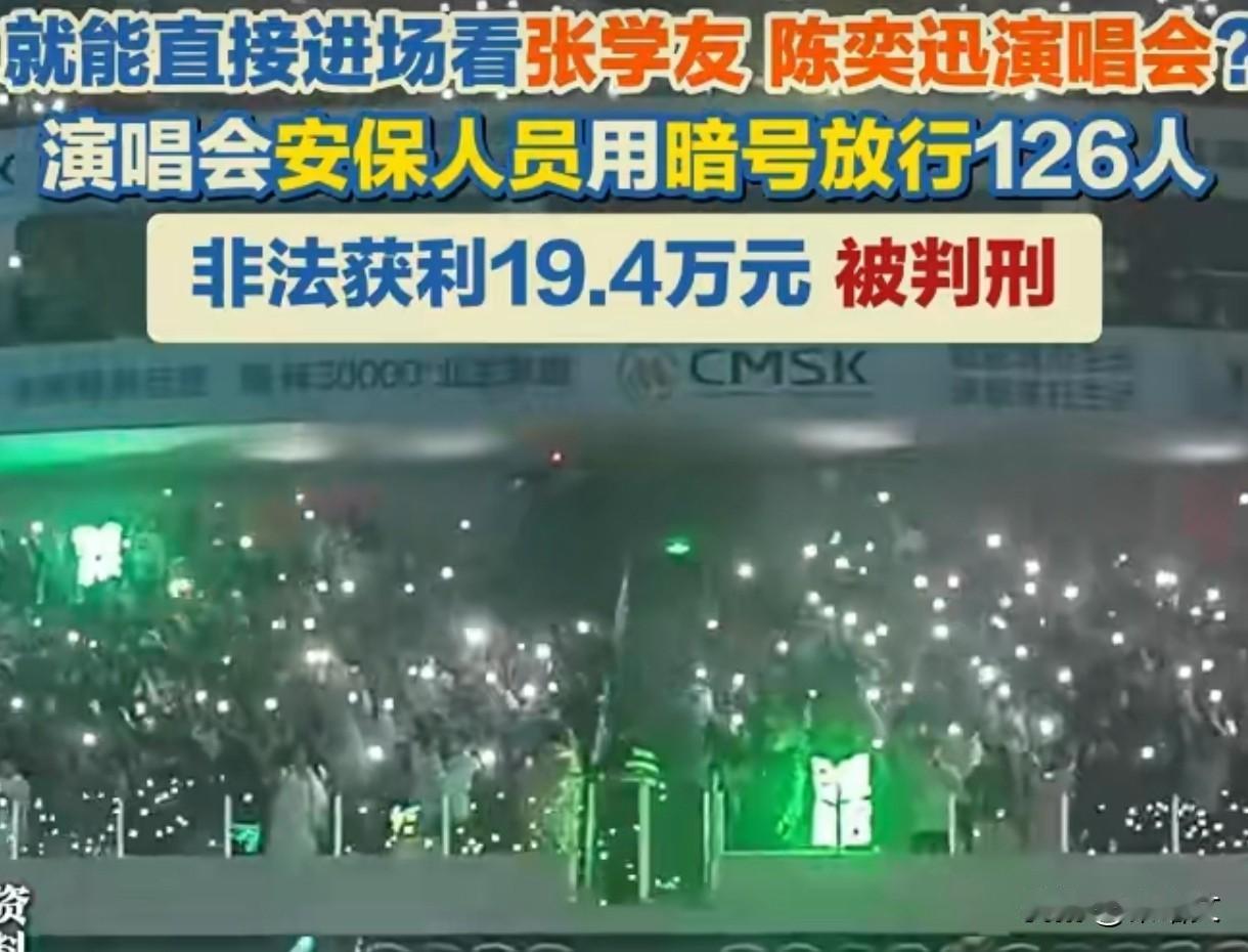 贴奥特曼暗号就能看演唱会？做自媒体别学这歪门邪道
 
张学友、陈奕迅演唱会居然有