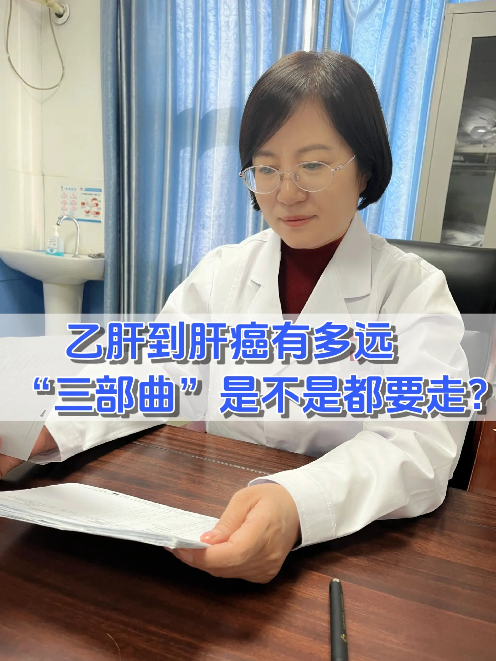 乙肝三部曲，是指乙肝发展成肝硬化，然后转变成肝癌，但并不是所有的乙肝患...