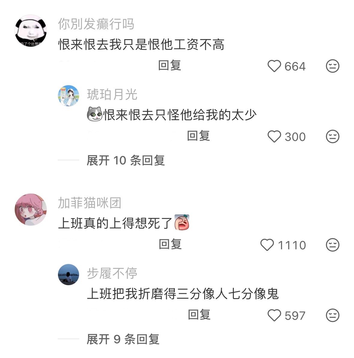 和上班的关系有点暧昧了 