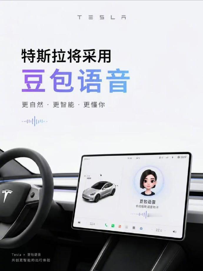 特斯拉接入豆包deepseek 我觉得这次升级对国内特斯拉用户还是挺重要的。特斯