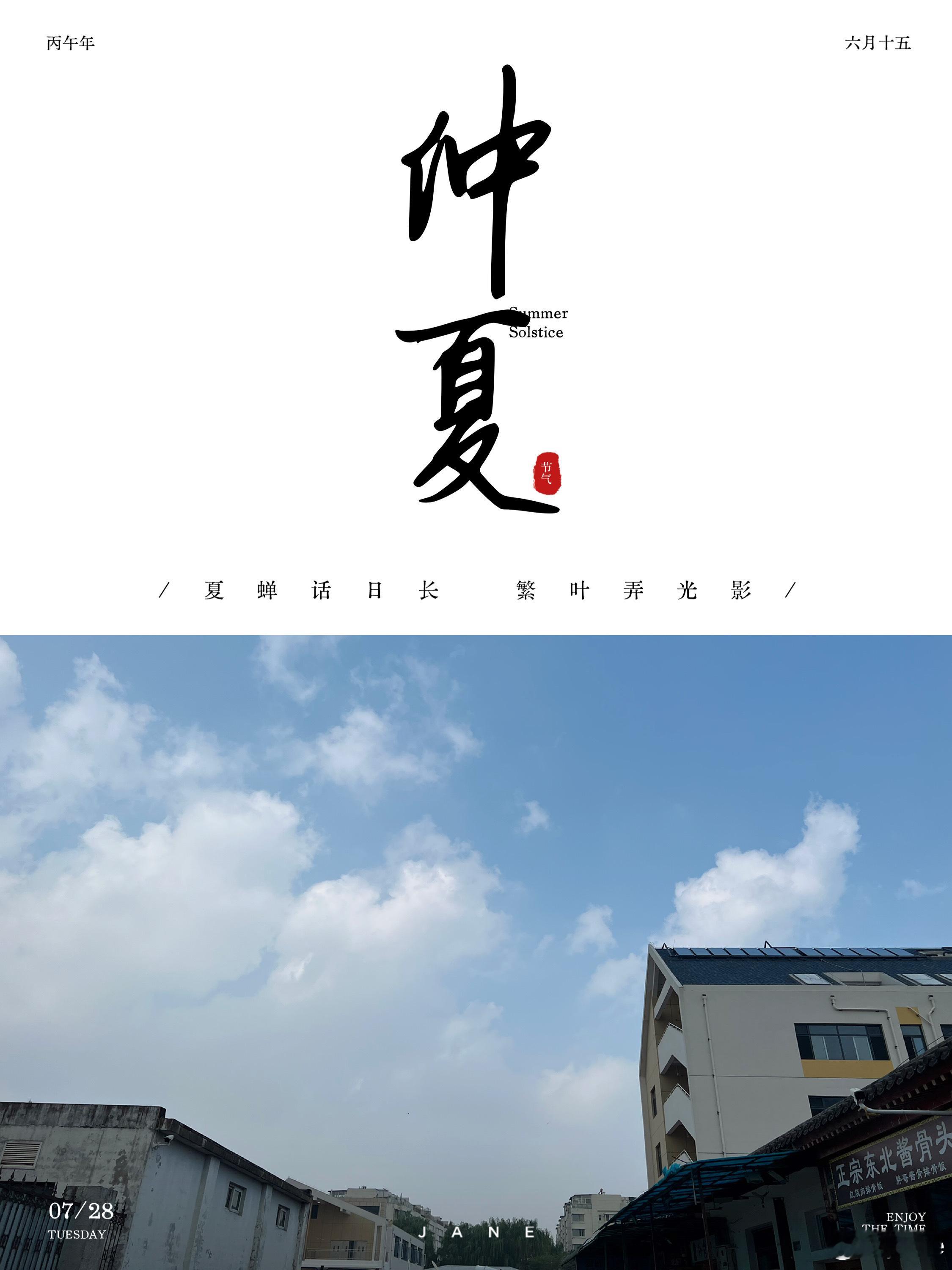 日常碎片plog  二伏天天热是真的。一早就是热的，简单通通风，就要把空调打开，