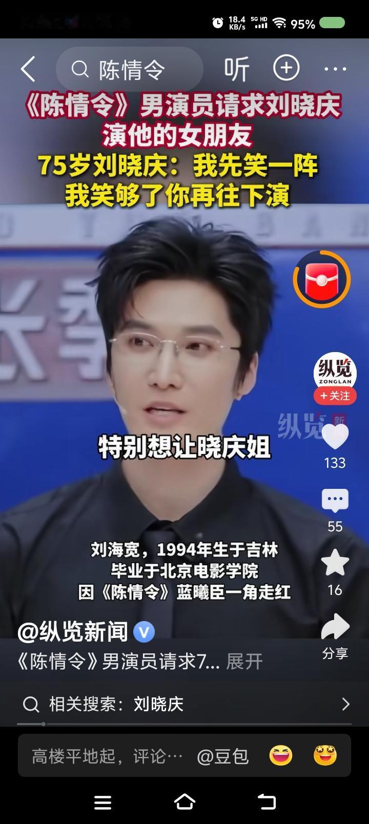 大哥，你这是闹哪样？——
据报道，某90后演员说：“希望晓庆姐演我的女朋友。”