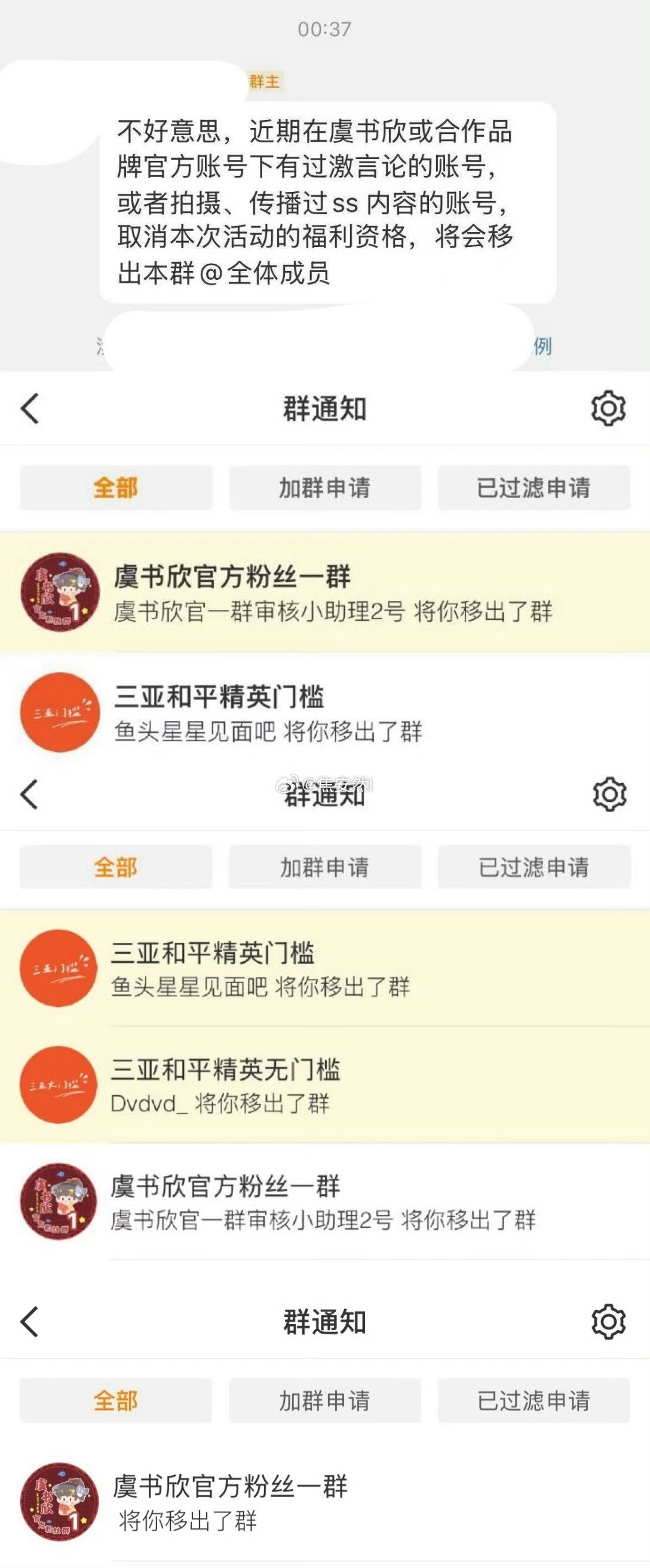 虞书欣 为什么把自家粉丝移出官方群[傻眼][晕][震惊] ​​​