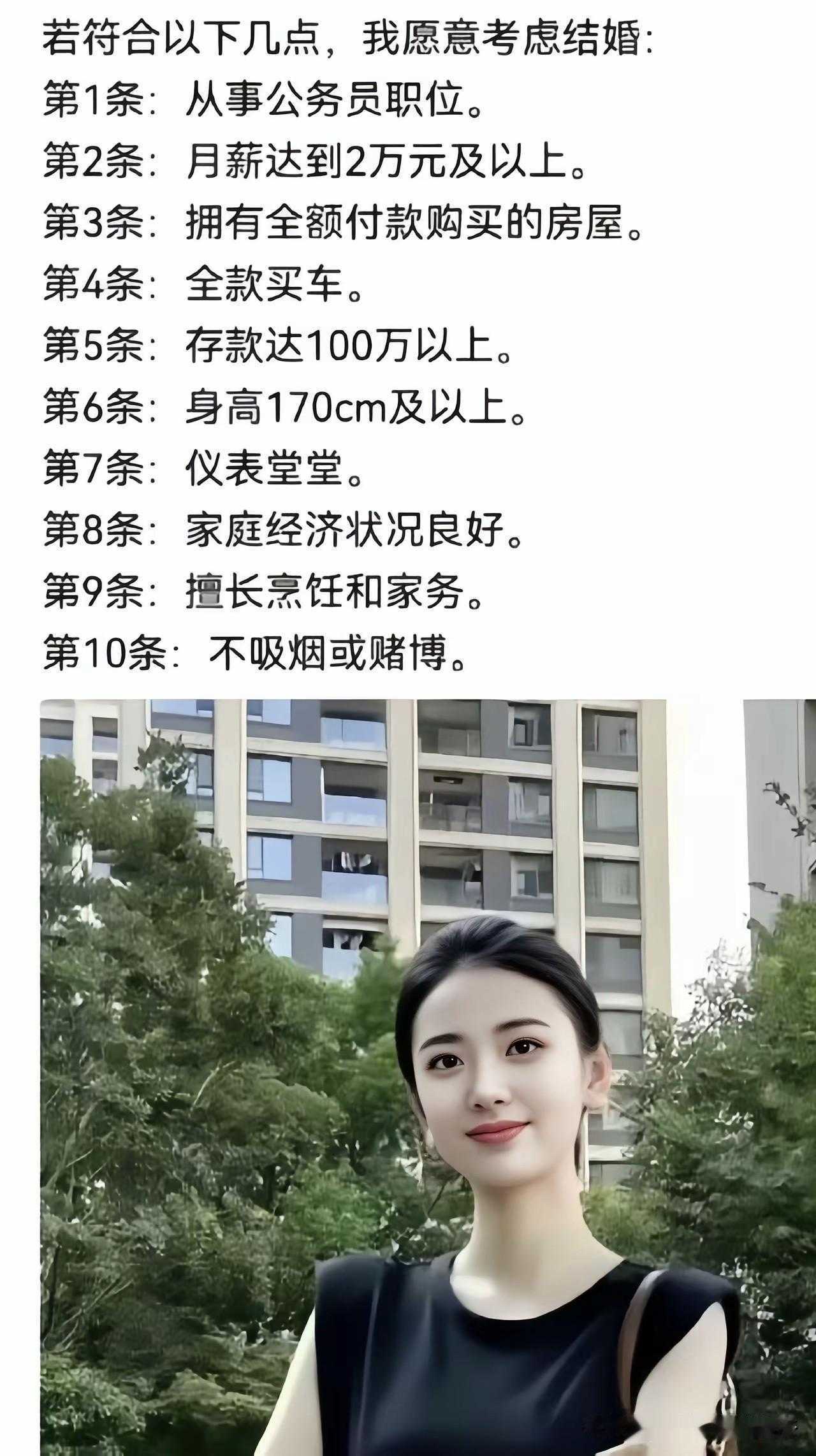 这样的条件，她愿意考虑结婚！这条件，马斯克也达不到。