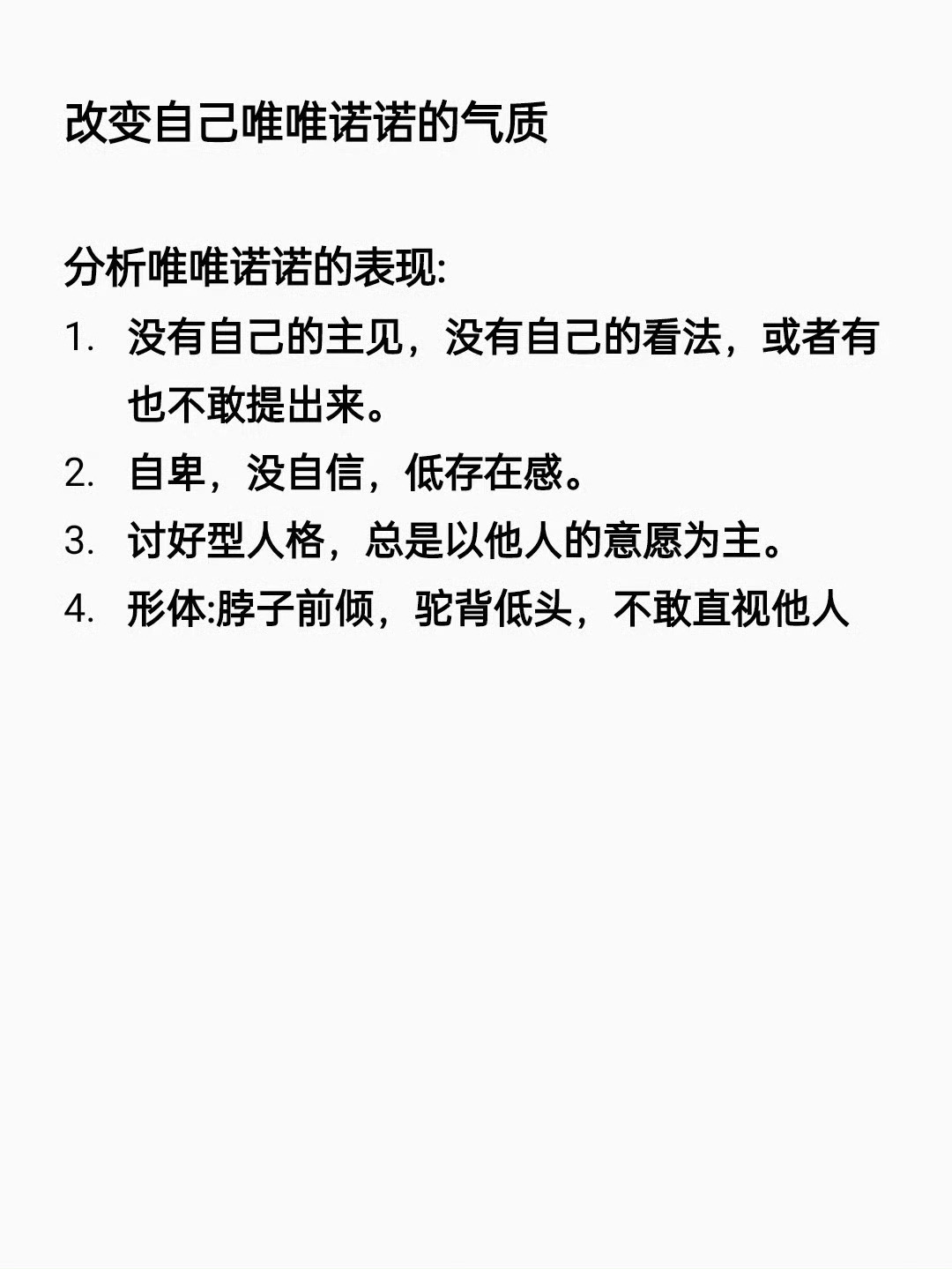 ai生活指南 问Deepseek：如何改变你唯唯诺诺的性格 ​​ai创造营 ​​
