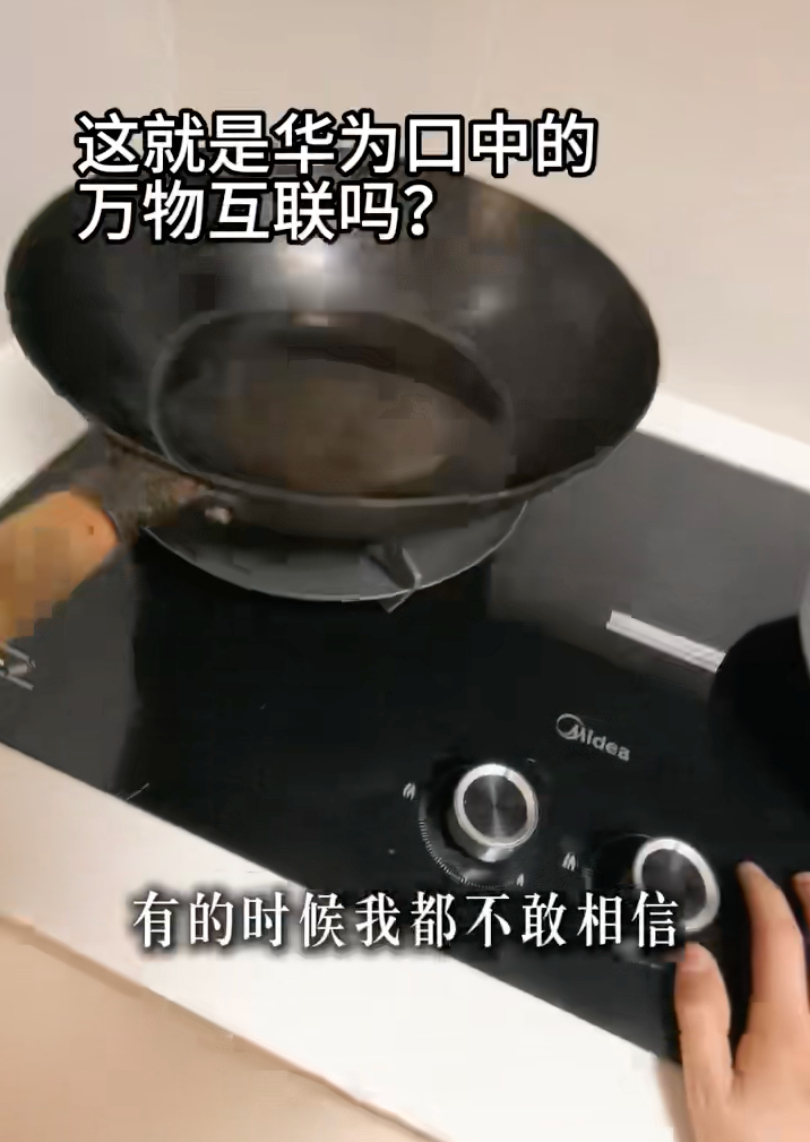 万物互联的真实体验感 什么叫1+1>2！有网友分享了他家美的燃气灶和华为智能门锁