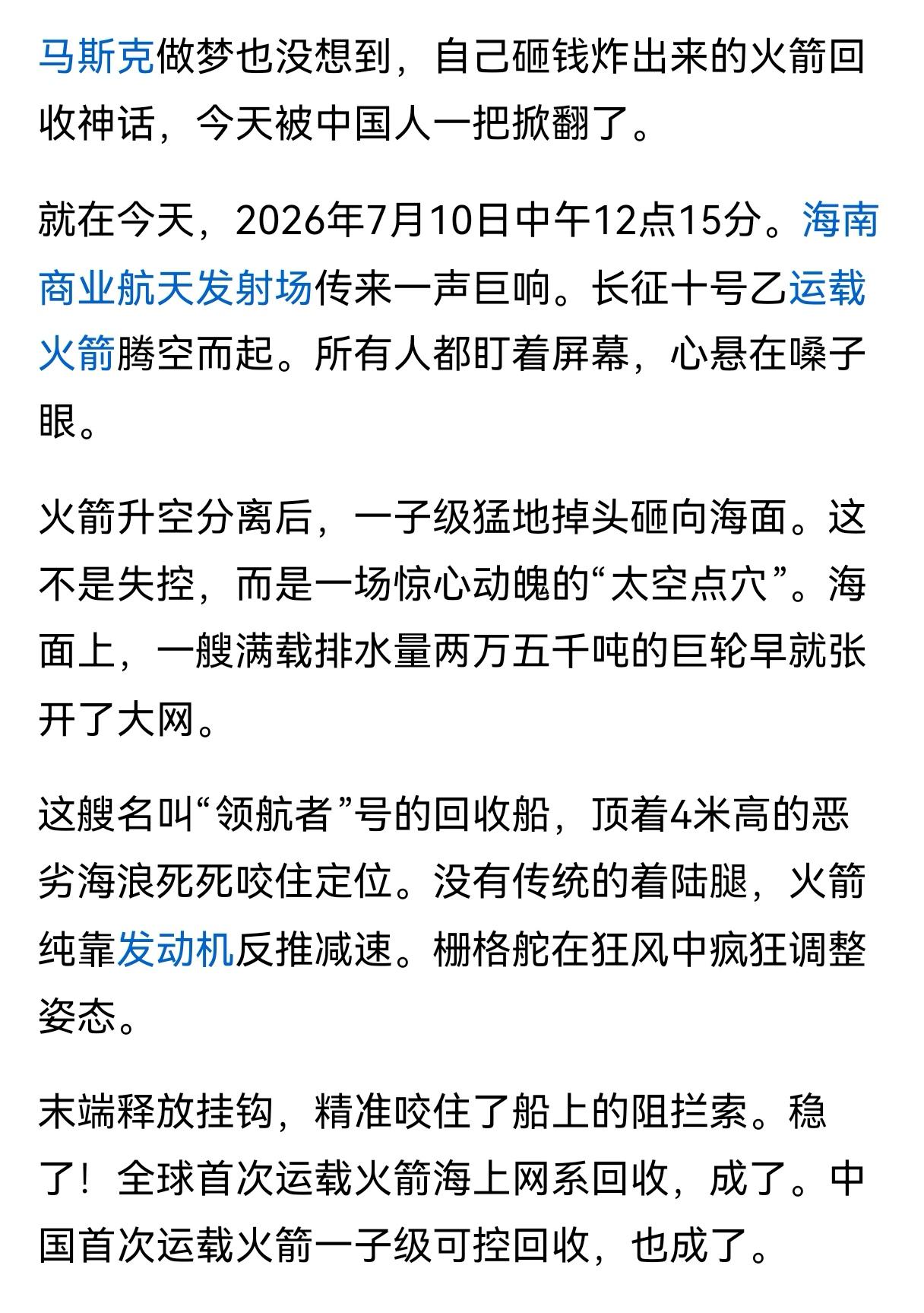 火箭回收不再是马斯克的独家配方，为我们骄傲的中国智慧点赞！