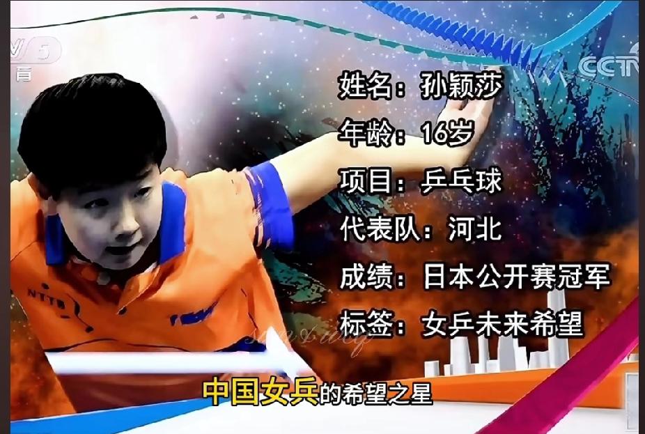 16岁的“超常发挥”，如今已是乒坛传奇✨
 
刷到2017年的老视频，又被孙颖莎