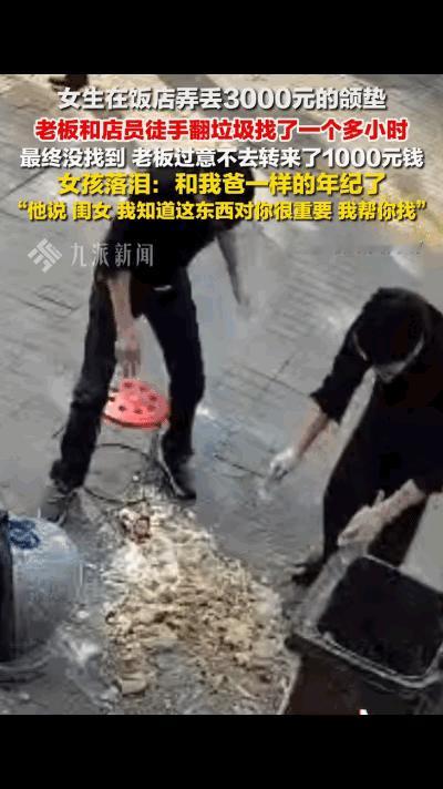 “活该他发财！”河南一女孩在一家饭店喝胡辣汤的，不慎将3000元颌垫弄丢了，不敢