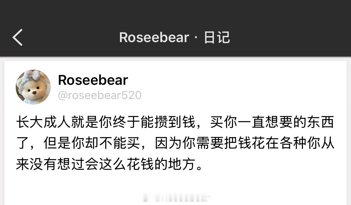 更可悲的是花到小时候喜欢的地方，却买不到那种快乐。 