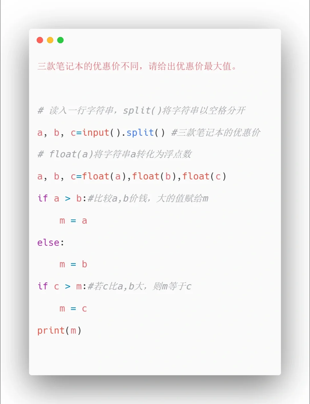 Python-选择结构练习 0️⃣5️⃣