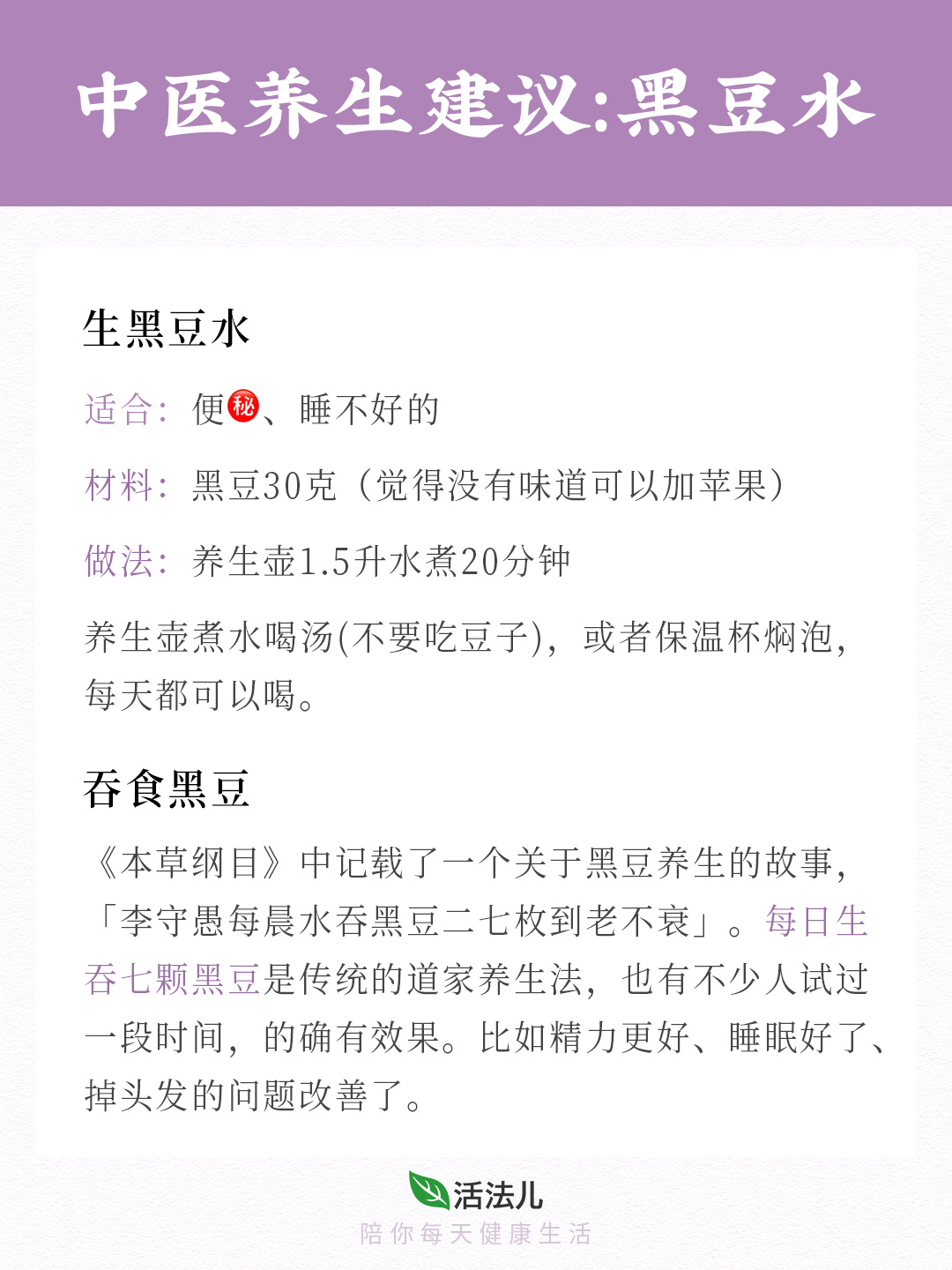 黑豆水的妙用