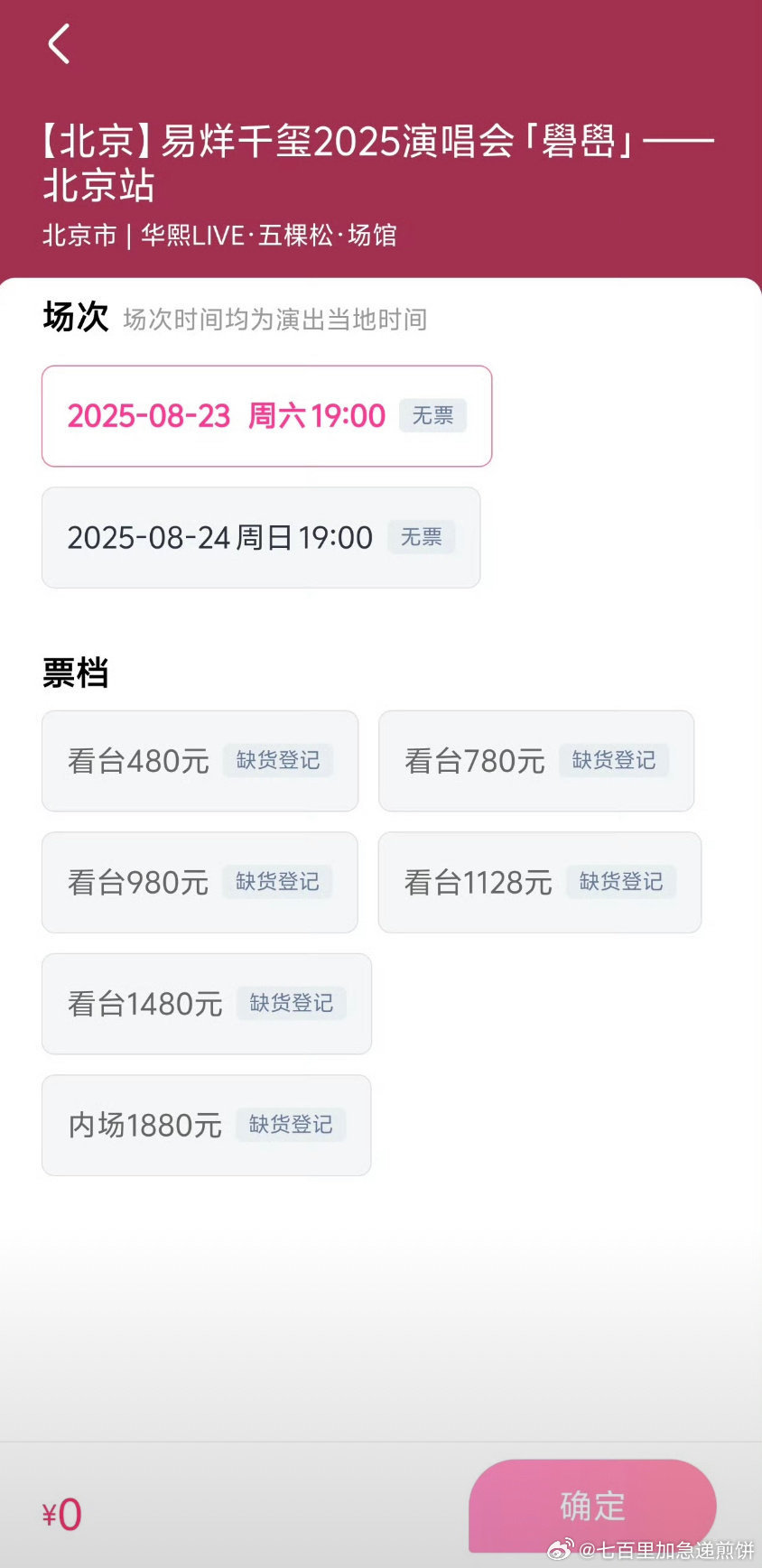 易烊千玺演唱会 谁抢到了 易烊千玺演唱会北京站秒罄，200多w人想看，到底谁有票