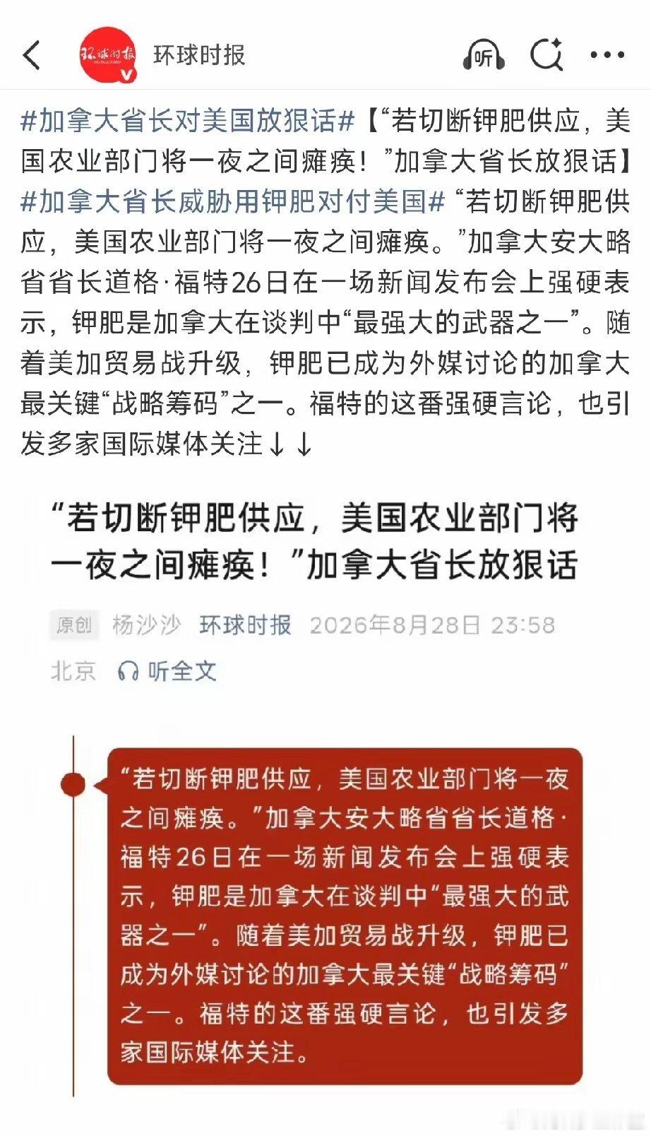 安大略省长说卡美国的钾肥，美国农业就崩了。真卡了，美国会不会出兵？全球7成钾肥在