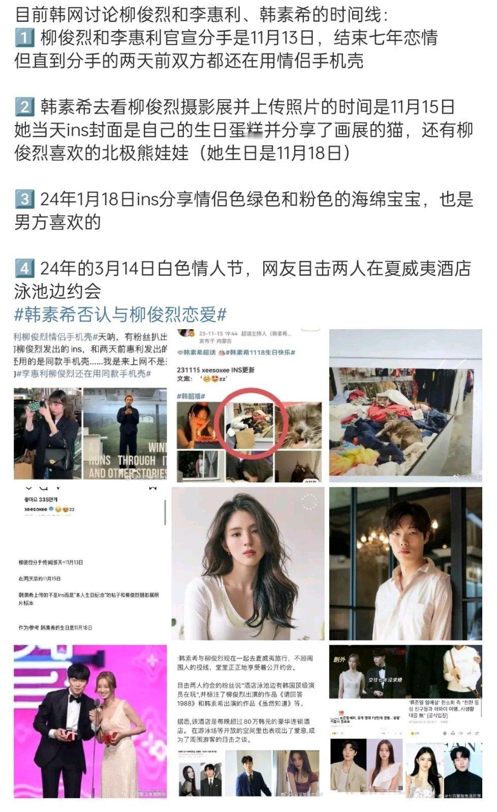 我去。。又精彩了你们韩娱。。。柳俊烈被拍到和韩素希在夏威夷约会，被网友扒出时间线