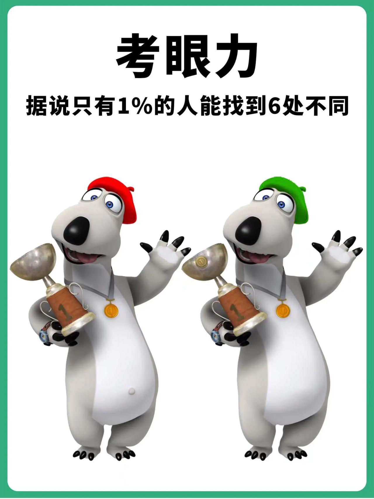 大家来找茬！！！！