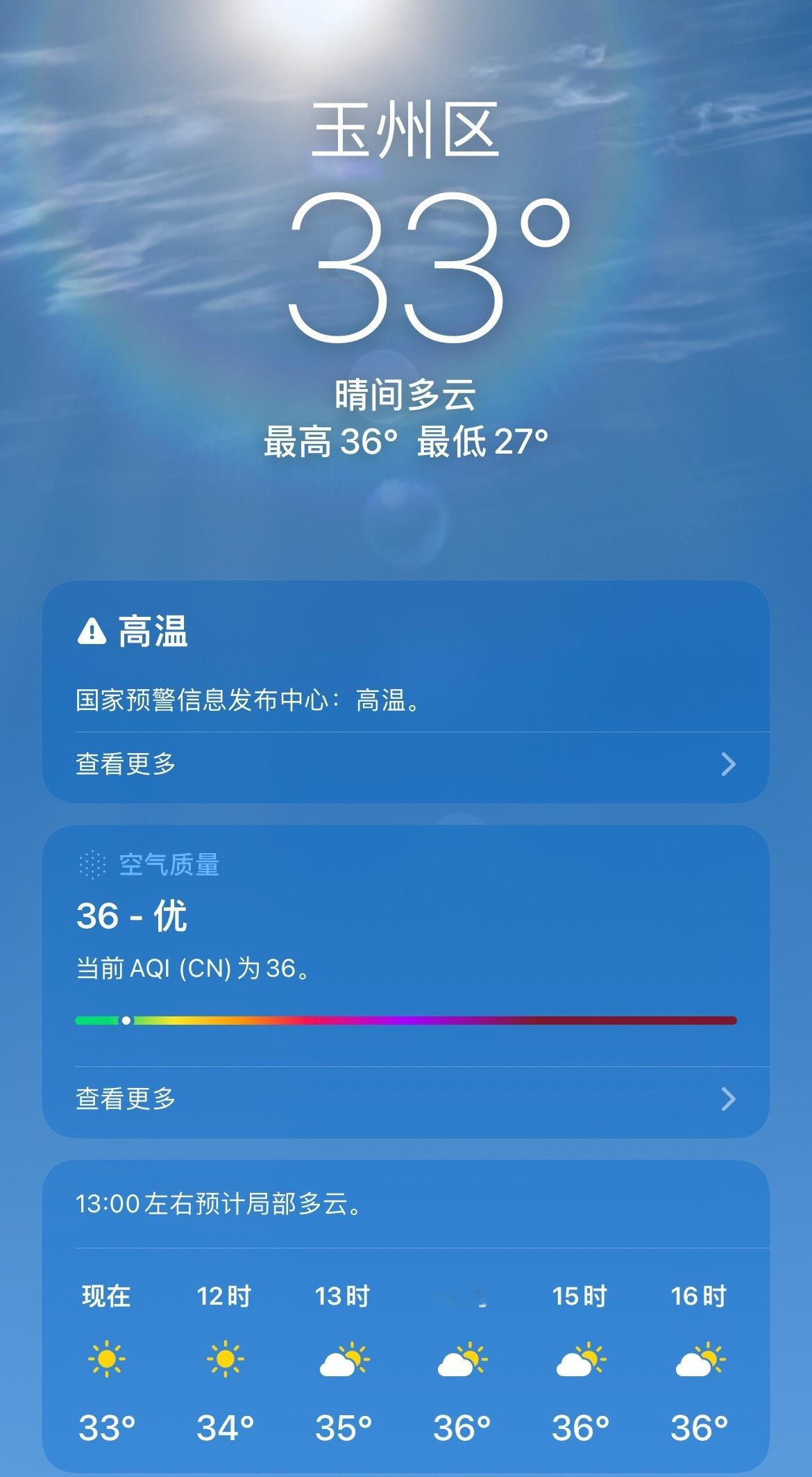 今天玉林的天气几度啊玉林天气 11:11，玉林市玉州区天气33度。 玉林