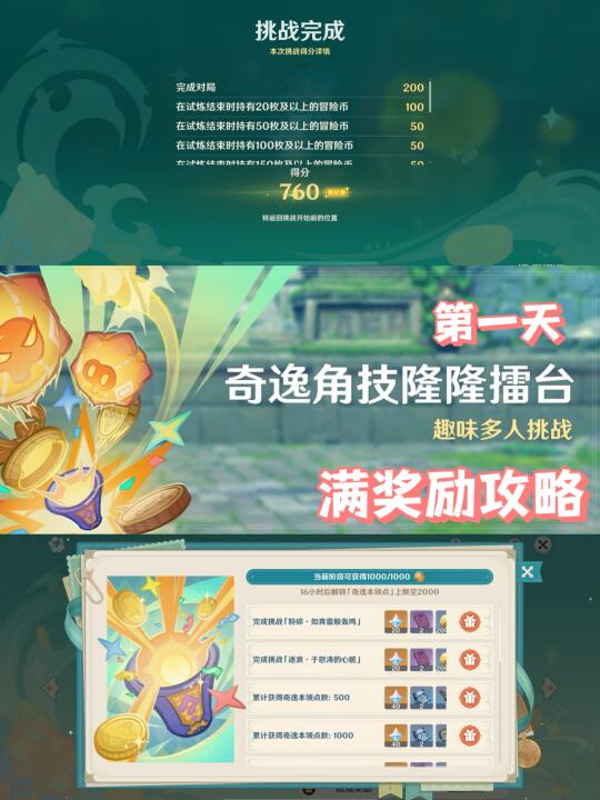 原神 | 奇逸角技隆隆擂台 第一天满奖励攻略