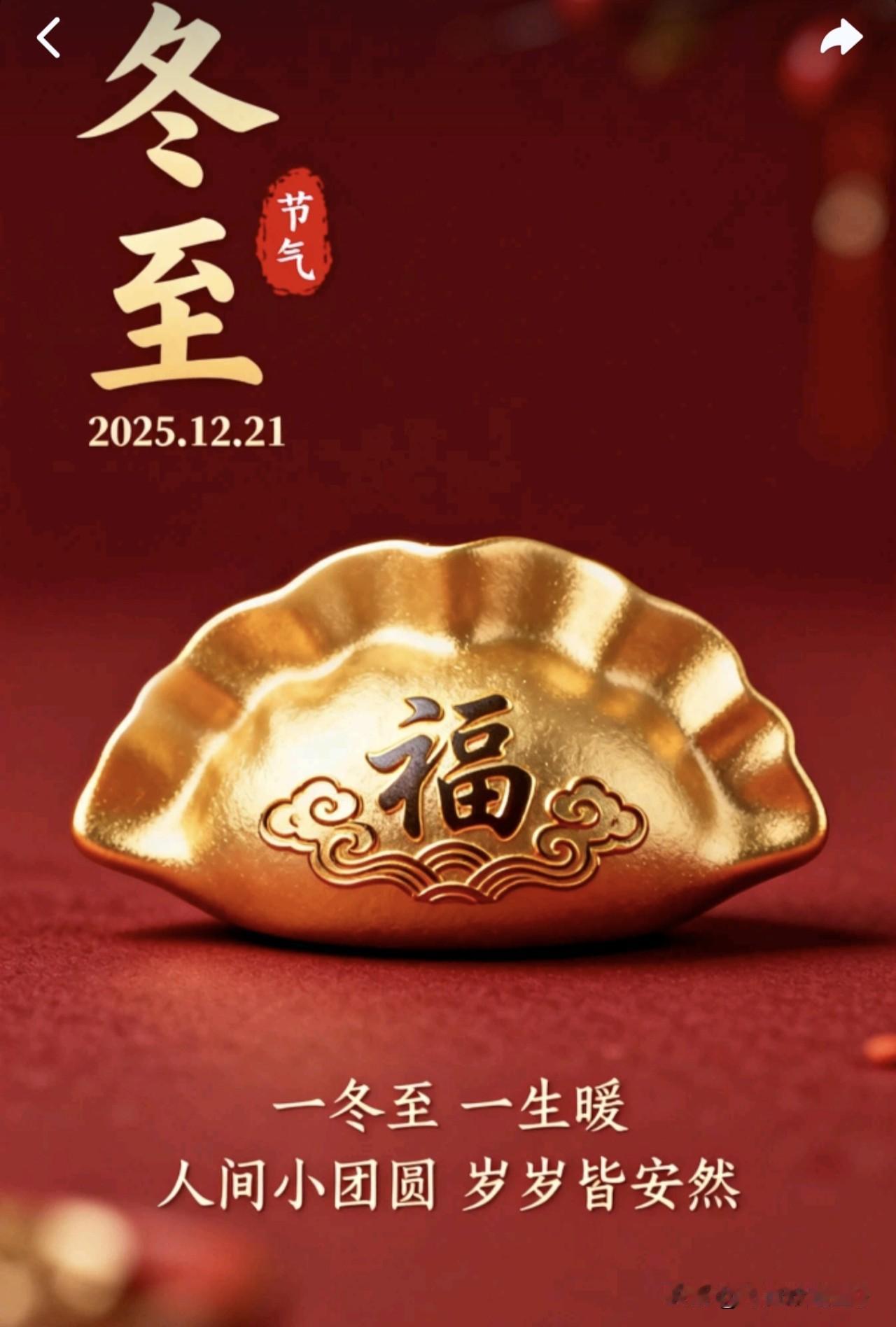 冬至将至,为何说冬至大如年?
哇塞！冬至快到，凭啥说它大如年？

家人们，冬至的