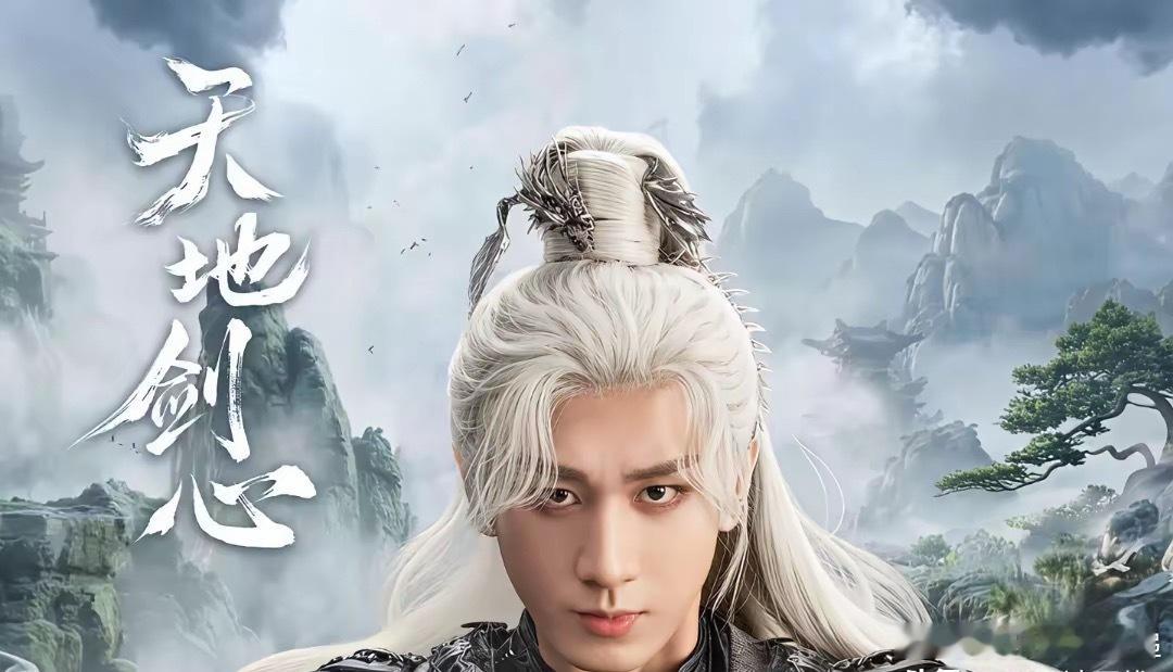 网传龚俊的《暗河传》会和成毅的《天地剑心》同时播出，虽然目前并没有确切消息，但如